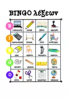Προεπισκόπηση - Φυλλάδια - Παιχνίδι Βingo BACK 2 SCHOOL - Σελίδα 2