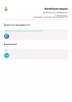 Προεπισκόπηση - Υποστηρικτικό υλικό / Ειδική αγωγή - Ζάρι Μιλά μου για το καλοκαίρι σου - Σελίδα 1
