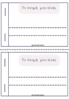 Προεπισκόπηση - Άλλος τύπος υλικού - Ας γνωριστούμε! U Better Ask JO - Σελίδα 1
