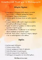 Προεπισκόπηση - Flashcards - Φθινοπωρινές εκπαιδευτικές κάρτες λεξιλογίου για το Νηπιαγωγείο - Σελίδα 1