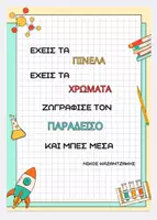 Προεπισκόπηση - Σημειώσεις - Τέτραδιο επικοινωνίας✏️🌈 - Σελίδα 1