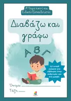 Προεπισκόπηση - Υποστηρικτικό υλικό / Ειδική αγωγή - Μαθαίνω να διαβάζω και να γράφω (Α' δημοτικού και Ειδικής Εκπαίδευσης) - Εξώφυλλο