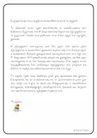 Προεπισκόπηση - Φύλλα εργασίας - Αρχική Αξιολόγηση στα Ελληνικά Β΄Δημοτικού - Σελίδα 1