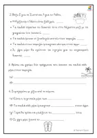Προεπισκόπηση - Φύλλα εργασίας - Αρχική Αξιολόγηση στα Ελληνικά Β΄Δημοτικού - Σελίδα 3