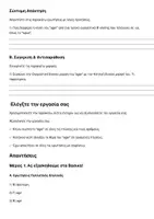 Προεπισκόπηση - Ήχος - Το τραγούδι του αγρού|Ουσιαστικό ager( θεωρια και εξάσκηση) - Σελίδα 3
