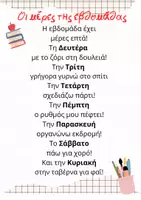 Προεπισκόπηση - Αφίσες - Οι μέρες της εβδομάδας - Εξώφυλλο