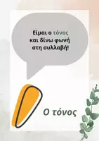 Προεπισκόπηση - Αφίσες - Τα σημεία στίξης - Σελίδα 3