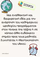 Προεπισκόπηση - Πλάνο μαθήματος / Υλικό για τον εκπαιδευτικό - ΠΡΟΓΡΑΜΜΑ ΤΑΞΗΣ - Σελίδα 1