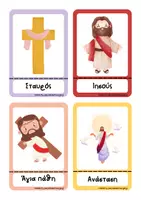 Προεπισκόπηση - Flashcards - Το λεξιλόγιο του Πάσχα. - Σελίδα 2