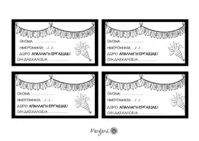 Προεπισκόπηση - Flashcards - κουπόνι γενεθλίων - απαλλαγή εργασίας - Εξώφυλλο