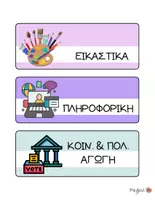 Προεπισκόπηση - Flashcards - Το πρόγραμμα της ημέρας - Οπτικό πρόγραμμα τάξης δημοτικού - Σελίδα 3