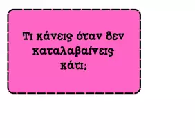 Προεπισκόπηση - Υποστηρικτικό υλικό / Ειδική αγωγή - ΕΠΙΧΕΙΡΗΜΑΤΟΛΟΓΙΑ - ΚΑΡΤΕΛΕΣ ΣΥΖΗΤΗΣΗΣ - Γ' & Δ ' ΤΑΞΗ - Σελίδα 1