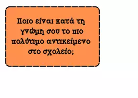 Προεπισκόπηση - Υποστηρικτικό υλικό / Ειδική αγωγή - ΕΠΙΧΕΙΡΗΜΑΤΟΛΟΓΙΑ - ΚΑΡΤΕΛΕΣ ΣΥΖΗΤΗΣΗΣ - Γ' & Δ ' ΤΑΞΗ - Σελίδα 3