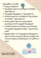 Προεπισκόπηση - Φύλλα εργασίας - ΝΟΜΟΙ & ΠΡΩΤΕΥΟΥΣΕΣ - Δ' & E' ΔΗΜΟΤΙΚΟΥ - ΓΕΩΓΡΑΦΙΑ - Σελίδα 2