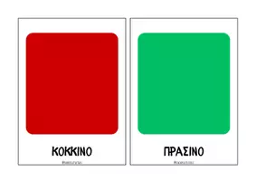 Προεπισκόπηση - Flashcards - 12 κάρτες με τα χρώματα - Teacher's Little Tales - Σελίδα 2