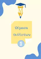 Προεπισκόπηση - Φύλλα εργασίας - Εκθέσεις Δημοτικού – Θέματα, Σχεδιαγράμματα & Εικονογράφηση - Σελίδα 1