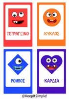 Προεπισκόπηση - Flashcards - ΤΕΡΑΤΟΣΧΗΜΑΤΑΚΙΑ - Τα σχήματα στο Νηπιαγωγείο - Σελίδα 1