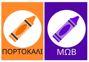 Προεπισκόπηση - Flashcards - ΧΡΩΜΑΤΑ Flashcards - Σελίδα 2