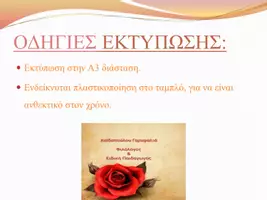 Προεπισκόπηση - Υποστηρικτικό υλικό / Ειδική αγωγή - ΡΗΜΑΤΟΤΑΞΙΔΕΥΤΕΣ ΕΝ ΔΡΑΣΕΙ - Σελίδα 2