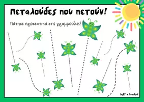 Προεπισκόπηση - Φύλλα εργασίας - Προγραφικές ασκήσεις με πεταλούδες - Σελίδα 2