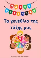 Προεπισκόπηση - Αφίσες - ΗΜΕΡΟΛΟΓΙΟ ΓΕΝΕΘΛΙΩΝ_Teaching by Heart (Sofia Chaniotaki) - Εξώφυλλο