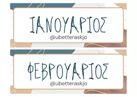 Προεπισκόπηση - Άλλος τύπος υλικού - Aesthetic ημερολόγιο 2 U Better Ask JO - Εξώφυλλο