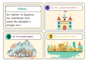Προεπισκόπηση - Flashcards - Κάρτες για παραγωγή γραπτού λόγου - Σελίδα 2