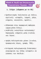 Προεπισκόπηση - Φύλλα εργασίας - Από το αμπέλι στην τάξη - Σελίδα 1