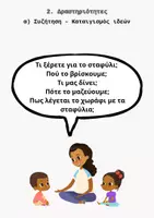 Προεπισκόπηση - Φύλλα εργασίας - Από το αμπέλι στην τάξη - Σελίδα 2