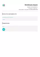 Προεπισκόπηση - Άλλος τύπος υλικού - Δωράκι καλωσορίσματος! (2) - Σελίδα 2