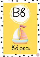Προεπισκόπηση - Flashcards - Πακέτο διακόσμησης τάξης: Αλφαβητάρι_polka dot - Σελίδα 2
