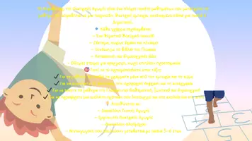 Προεπισκόπηση - Πλάνο μαθήματος / Υλικό για τον εκπαιδευτικό - Μαθαίνω την Αλφαβήτα παίζοντας Θέατρο! - Σελίδα 2