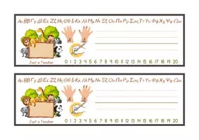 Προεπισκόπηση - Flashcards - Ετικέτες θρανίου με ζωάκια - Σελίδα 1