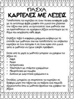 Προεπισκόπηση - Φύλλα εργασίας - Δραστηριότητες Γλώσσας και Μαθηματικών - Πάσχα - Σελίδα 1