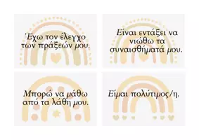 Προεπισκόπηση - Άλλος τύπος υλικού - Κάρτες με θετικά μηνύματα - Εξώφυλλο