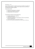Προεπισκόπηση - Φύλλα εργασίας - Πακέτο υλικού Σημασιολογίας! - Σελίδα 2