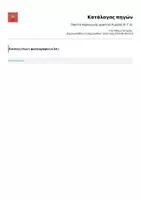 Προεπισκόπηση - Φύλλα εργασίας - Πακέτο παραγωγής γραπτού λόγου Α μέρος Β'-Γ'-Δ' - Σελίδα 1