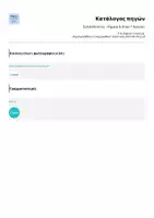 Προεπισκόπηση - Άλλος τύπος υλικού - Σελιδοδείκτες - Χημεία (Α, Β και Γ Λυκείου) - Σελίδα 1