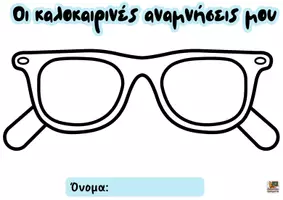 Προεπισκόπηση - Φύλλα εργασίας - Δραστηριότητες για τις πρώτες μέρες - Σελίδα 2