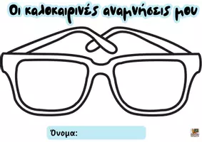 Προεπισκόπηση - Φύλλα εργασίας - Δραστηριότητες για τις πρώτες μέρες - Σελίδα 3