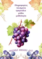 Προεπισκόπηση - Φύλλα εργασίας - Σταφύλι - Σελίδα 2