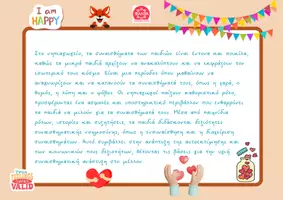 Προεπισκόπηση - Flashcards - ΤΑ ΣΥΝΑΙΣΘΗΜΑΤΑ ΤΗΣ ΑΛΕΠΟΥΣ - Σελίδα 2