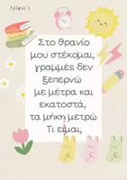 Προεπισκόπηση - Παιχνίδια - ΓΡΙΦΟΙ ΜΕ ΣΧΟΛΙΚΑ ΑΝΤΙΚΕΙΜΕΝΑ - Σελίδα 2