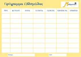 Προεπισκόπηση - Flashcards - Σχολικό πρόγραμμα εβδομάδας – Δωράκι για αρχή της χρονιάς - Σελίδα 2