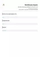 Προεπισκόπηση - Πλάνο μαθήματος / Υλικό για τον εκπαιδευτικό - Φυλλάδιο Οργάνωσης Μαθήματος Εκπαιδευτικού - Σελίδα 1
