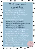 Προεπισκόπηση - Flashcards - Μαθαίνω την αλφαβήτα: Έγχρωμο εικονόλεξο - Σελίδα 1