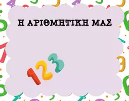 Προεπισκόπηση - Flashcards - ΟΙ ΓΩΝΙΕΣ ΣΤΟ ΝΗΠΙΑΓΩΓΕΙΟ-18 ΓΩΝΙΕΣ - Σελίδα 2