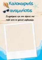 Προεπισκόπηση - Φύλλα εργασίας - Ένα φύλλο εργασίας για το καλοκαίρι που πέρασε - Σελίδα 1