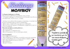 Προεπισκόπηση - Άλλος τύπος υλικού - Challenge μολυβιού - Εξώφυλλο