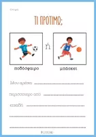 Προεπισκόπηση - Εργασία τάξης/τεστ - Φτιάχνω προτασεις - Παραγωγή Λόγου - Σελίδα 3